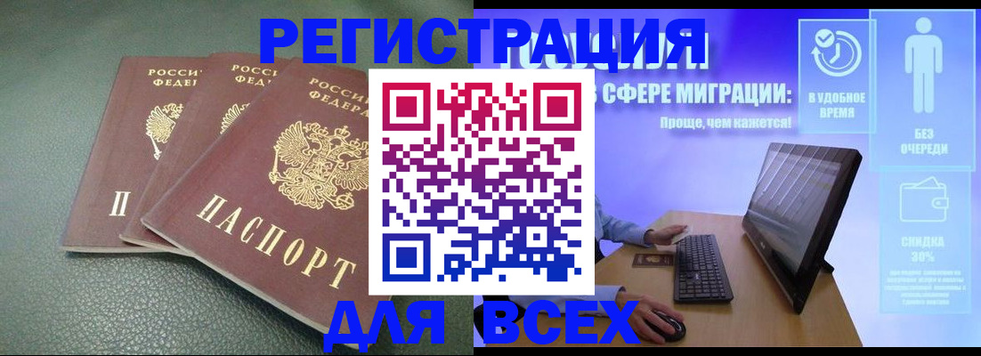 прописка штамп в Полярных Зорях