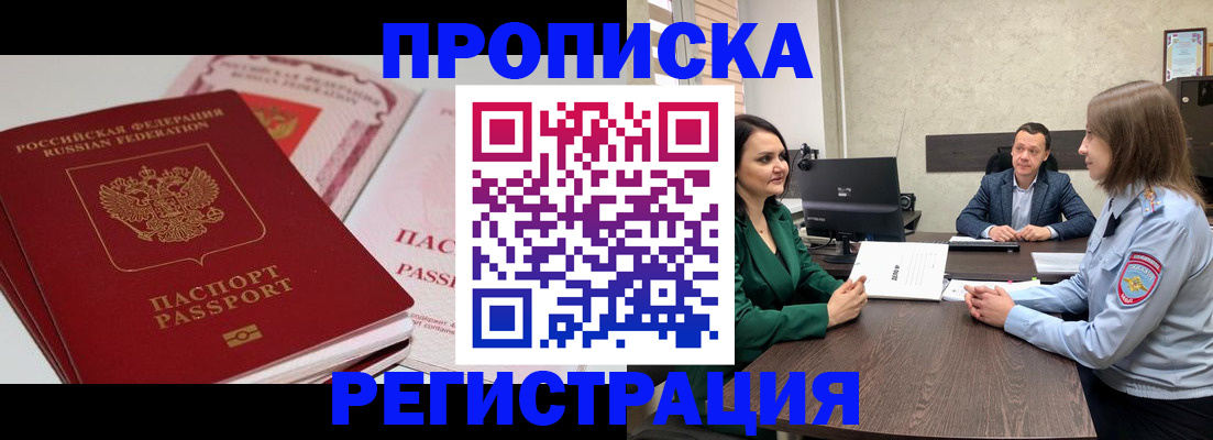 прописка паспорт в Полярных Зорях