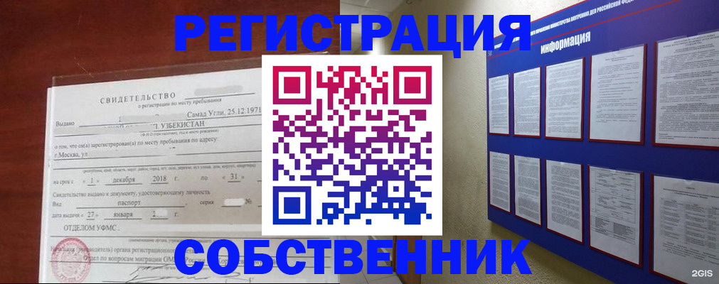 прописка в квартире в Полярных Зорях
