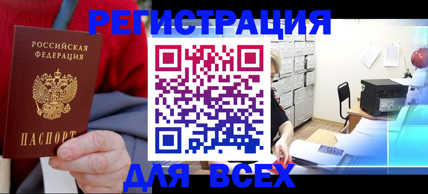 прописка для военкомата в Полярных Зорях