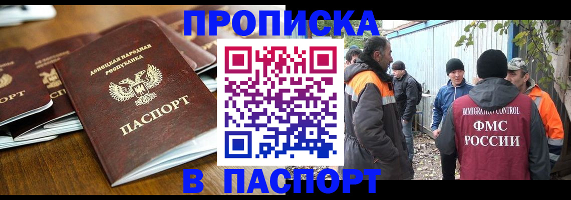 прописка законно в Полярных Зорях