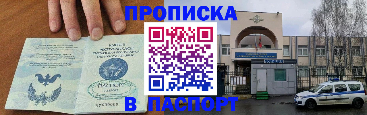 временная прописка в Полярных Зорях