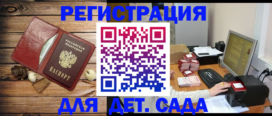 временная регистрация в Полярных Зорях